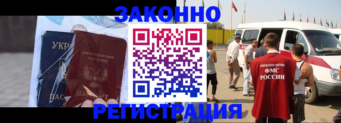 временная прописка в Лысково