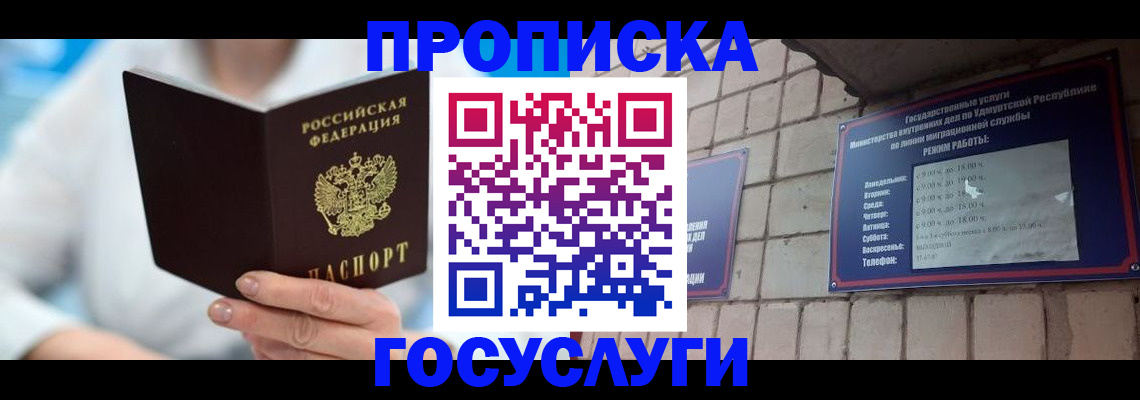 прописка ребенка в Лысково